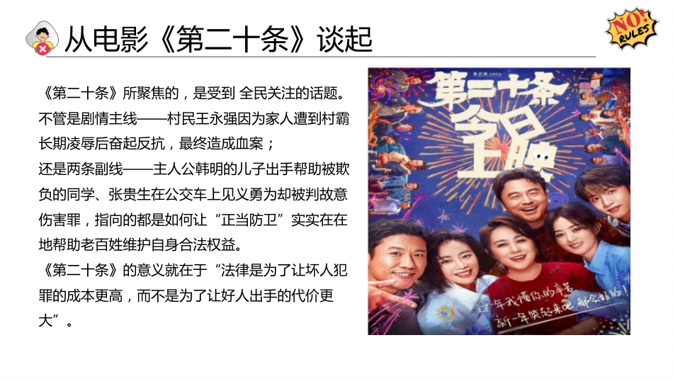 【通用】【欺凌话题】主题班会《预防欺凌保护自我》_第4页