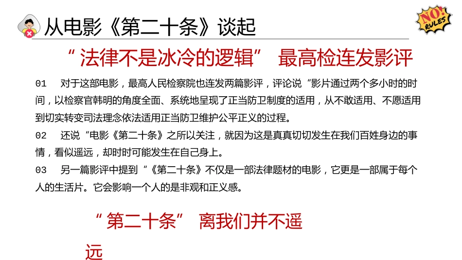 【通用】【欺凌话题】主题班会《预防欺凌保护自我》_第6页