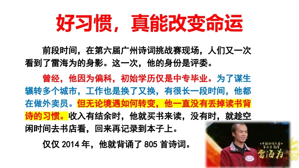 【通用】【哲思班会】主题班会:改变命运的不是道理,而是习惯_第6页