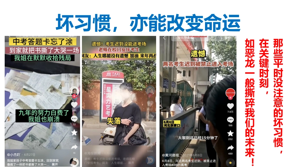【通用】【哲思班会】主题班会:改变命运的不是道理,而是习惯_第8页