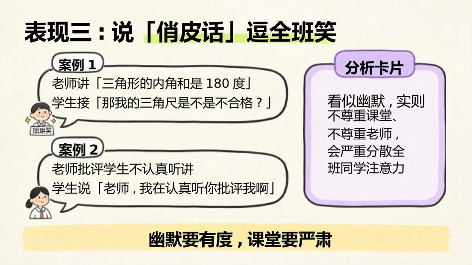 【中小学】【课堂纪律】主题班会:课堂碎嘴子的代价_第9页
