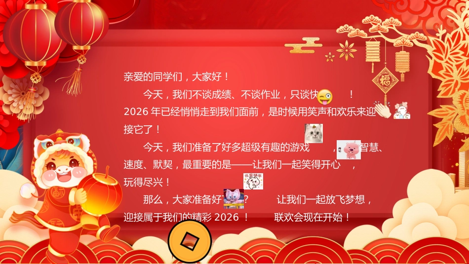 【通用】2026元旦主题联欢晚会ppt_第2页