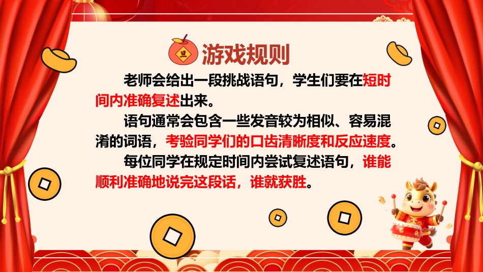 【通用】2026元旦主题联欢晚会ppt_第5页