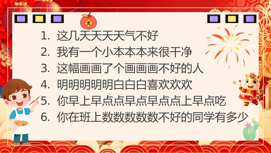 【通用】2026元旦主题联欢晚会ppt_第6页