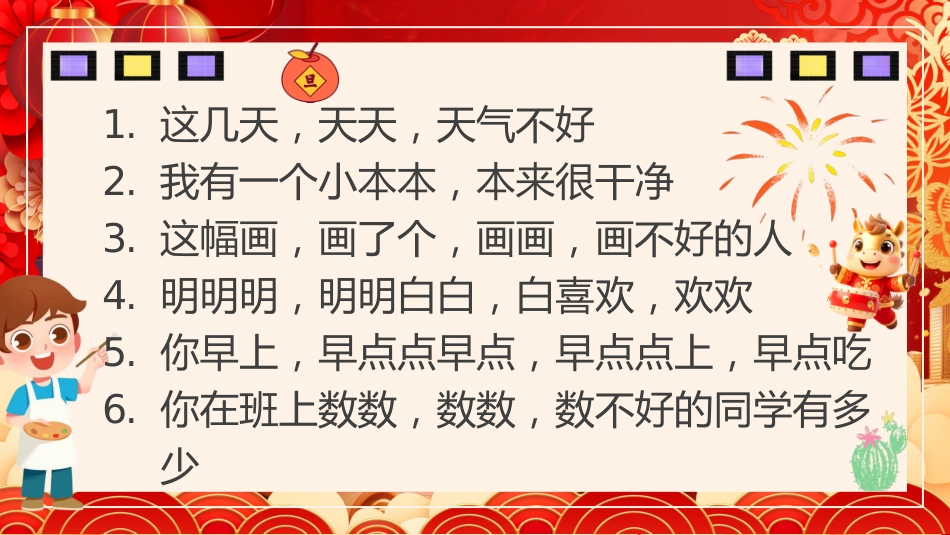 【通用】2026元旦主题联欢晚会ppt_第7页