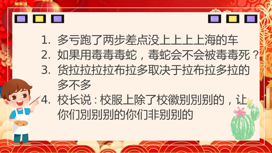 【通用】2026元旦主题联欢晚会ppt_第8页