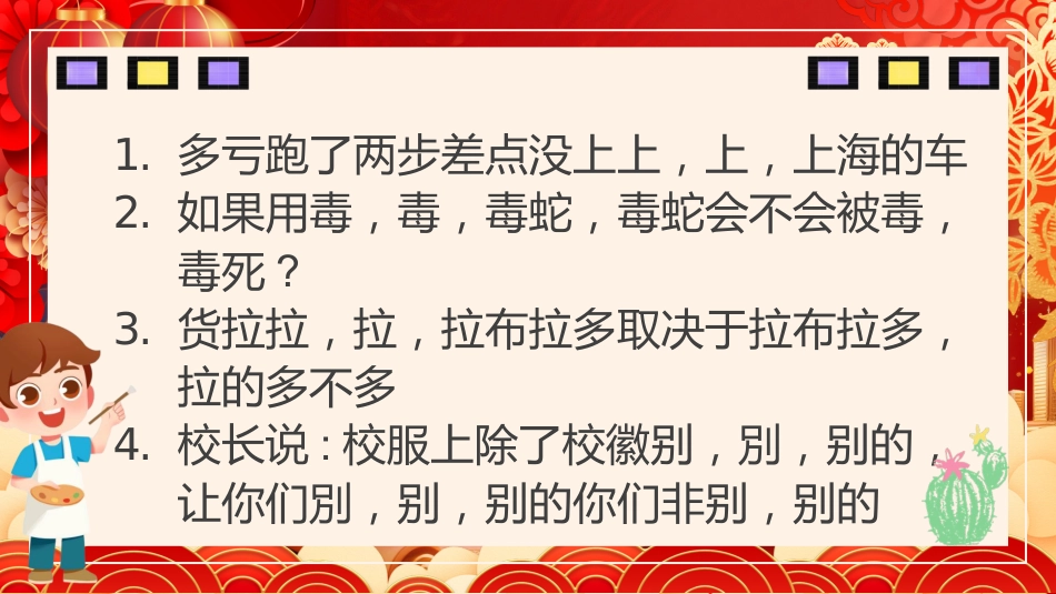 【通用】2026元旦主题联欢晚会ppt_第9页