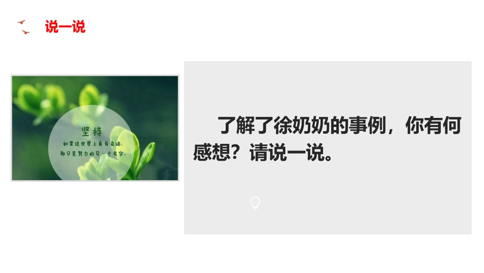 【中学生】【励志教育】主题班会《超越自我青春无悔》_第10页