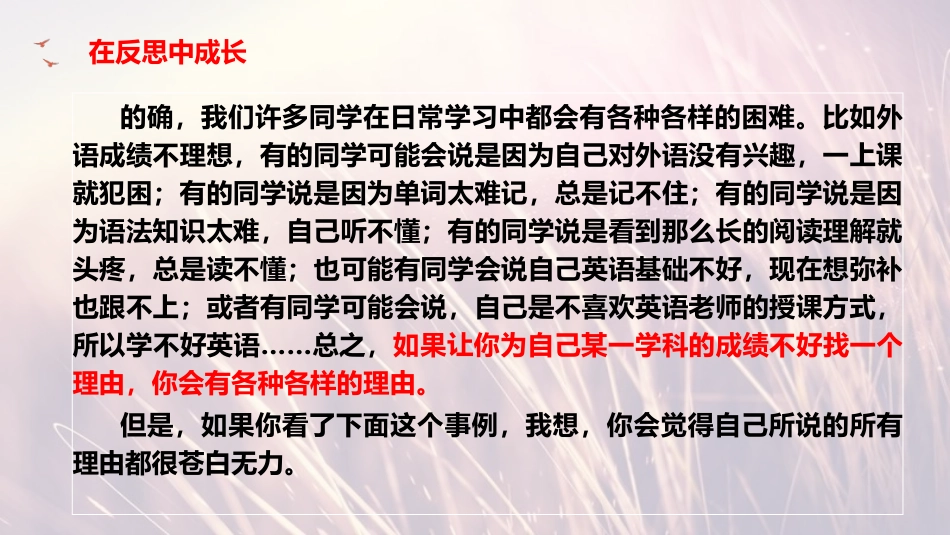 【中学生】【励志教育】主题班会《超越自我青春无悔》_第5页