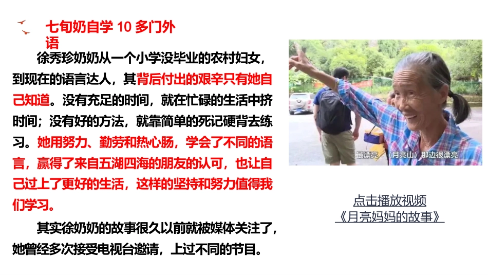 【中学生】【励志教育】主题班会《超越自我青春无悔》_第9页