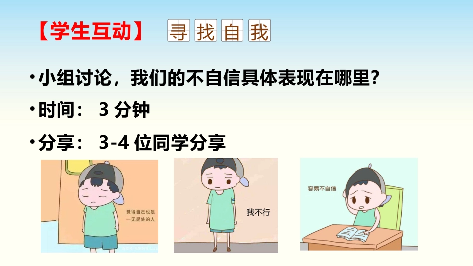 【通用】【自我肯定】教育主题班会:悦纳自我,从心开始_第10页