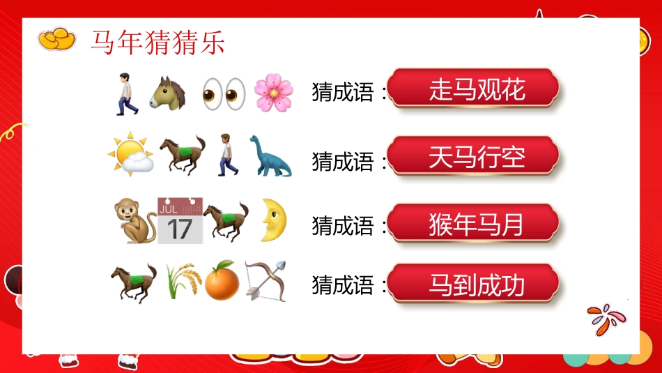 【通用】2026新年快乐快闪元旦联欢会PPT:骐骥驰聘,势不可挡_第8页
