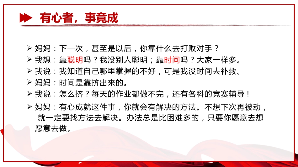 【初三】【中考动员】尽全力,重细节,真努力中考总动员主题班会《为梦想加油》_第10页