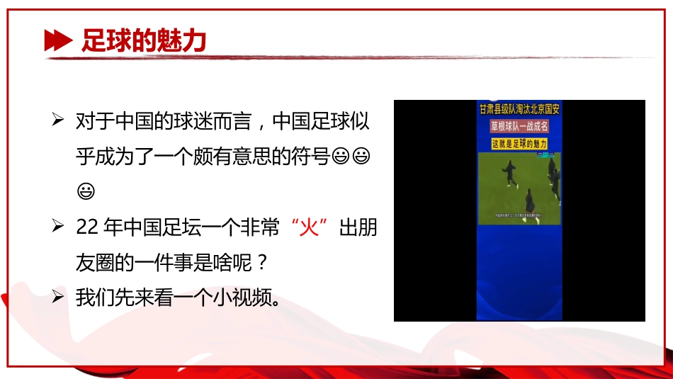 【初三】【中考动员】尽全力,重细节,真努力中考总动员主题班会《为梦想加油》_第3页