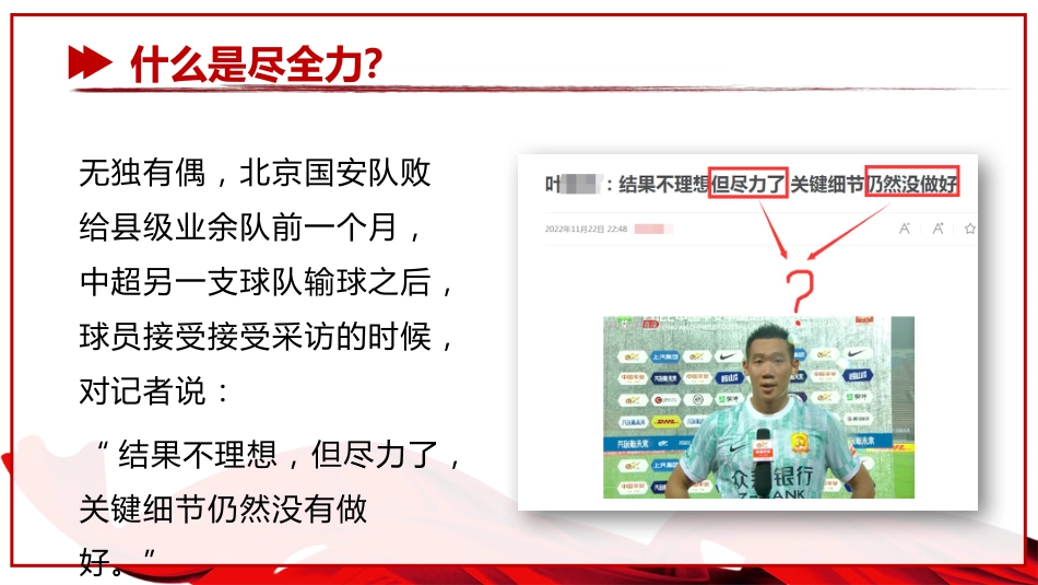【初三】【中考动员】尽全力,重细节,真努力中考总动员主题班会《为梦想加油》_第4页