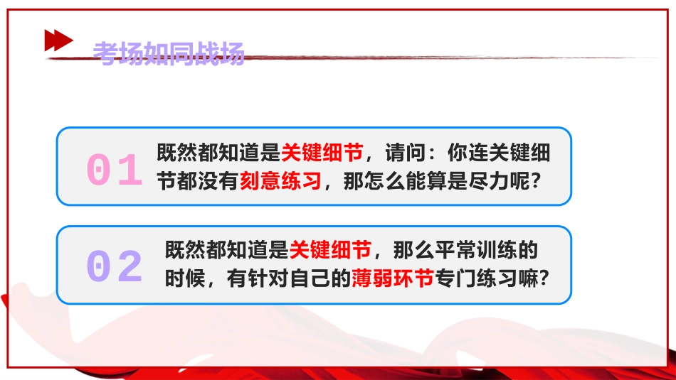 【初三】【中考动员】尽全力,重细节,真努力中考总动员主题班会《为梦想加油》_第6页
