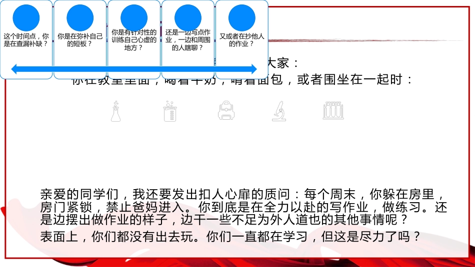 【初三】【中考动员】尽全力,重细节,真努力中考总动员主题班会《为梦想加油》_第9页