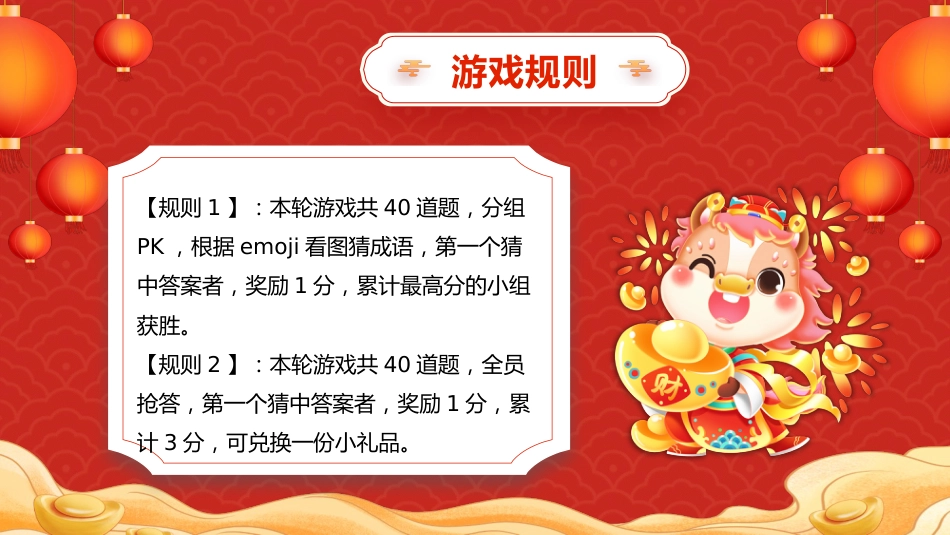 【通用】2026元旦主题班会:马年猜猜乐,新春祝福版(共74题)_第2页