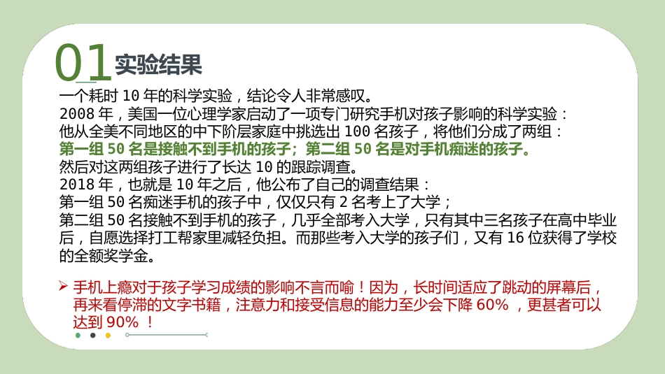 【通用】【自律教育】手机管理主题班会《摆脱手机上瘾,走出时间黑洞》_第10页