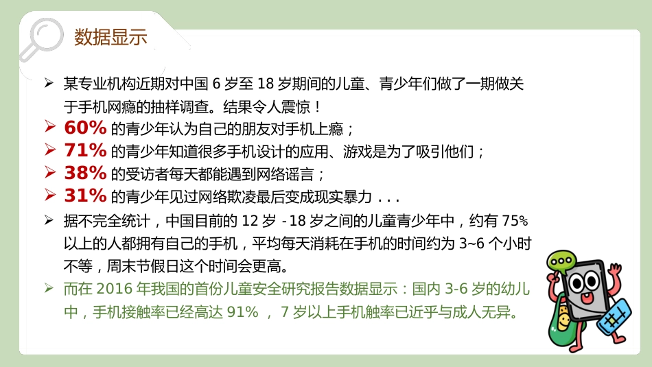 【通用】【自律教育】手机管理主题班会《摆脱手机上瘾,走出时间黑洞》_第8页