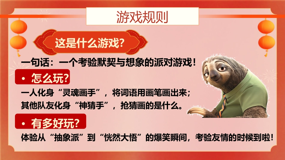 【通用】2026元旦主题联欢班会:元旦新韵逐梦想,骐骥驰骋再起航(疯狂动物城)_第6页