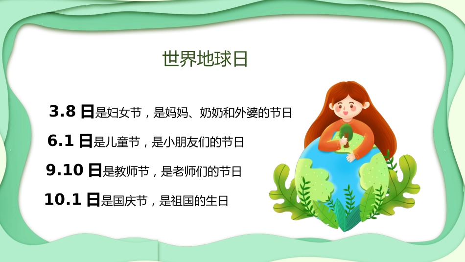【中小学】【世界地球日】主题班会:地球母亲_第5页