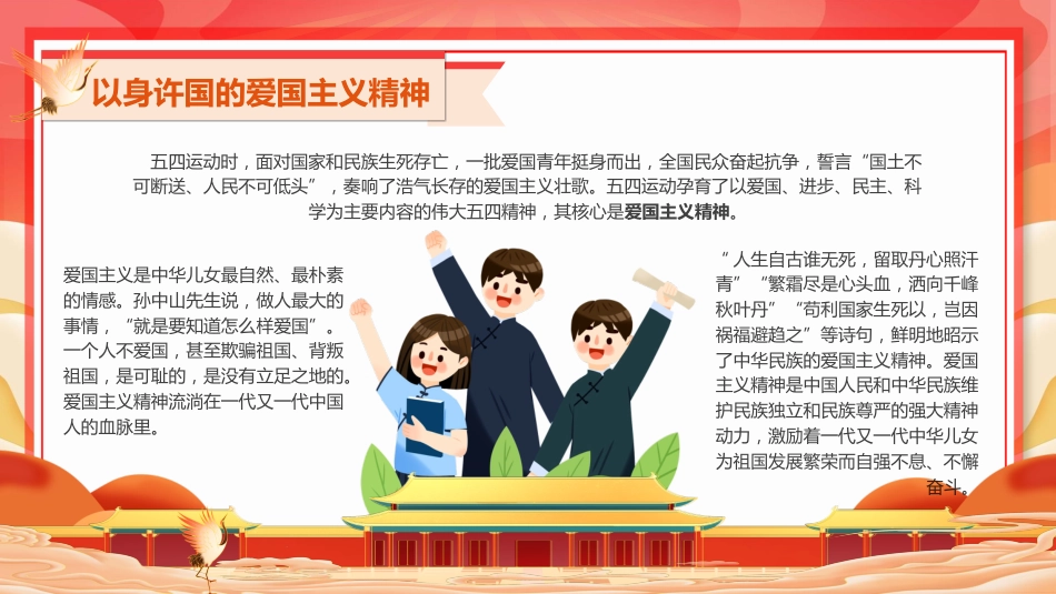 【通用】【五四精神】主题班会:弘扬五四精神,担当时代使命_第4页