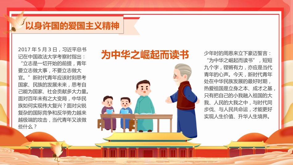 【通用】【五四精神】主题班会:弘扬五四精神,担当时代使命_第6页