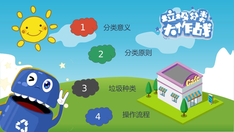 【小学】【文明教育】主题班会:垃圾分类大作战_第2页