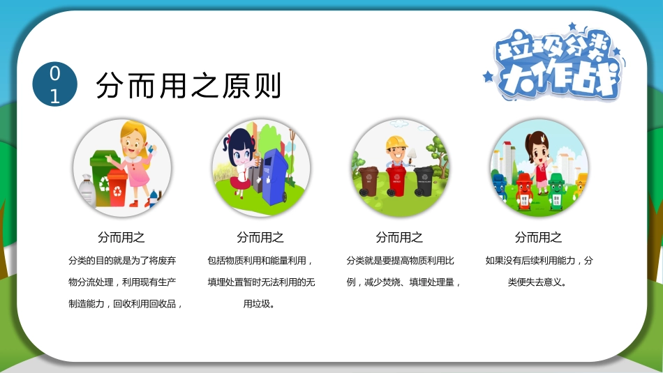 【小学】【文明教育】主题班会:垃圾分类大作战_第8页