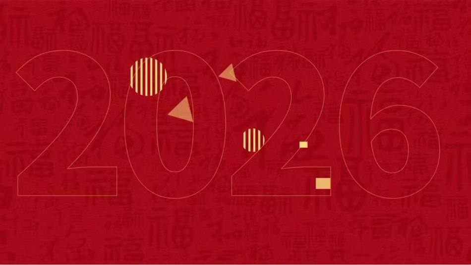 【通用】【元旦班会】2026元旦趣味联欢会快闪:行歌纵马共欢腾,骐骥驰聘赴新程_第2页