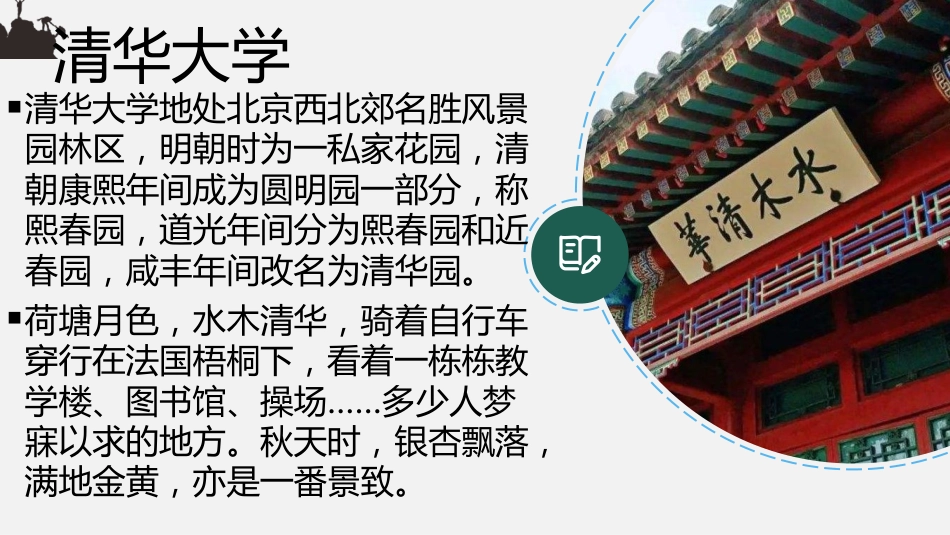 【高三】【理想教育】目标理想教育主题班会《我的大学梦》_第10页