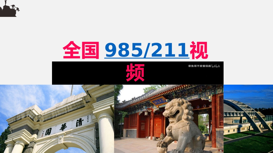 【高三】【理想教育】目标理想教育主题班会《我的大学梦》_第4页