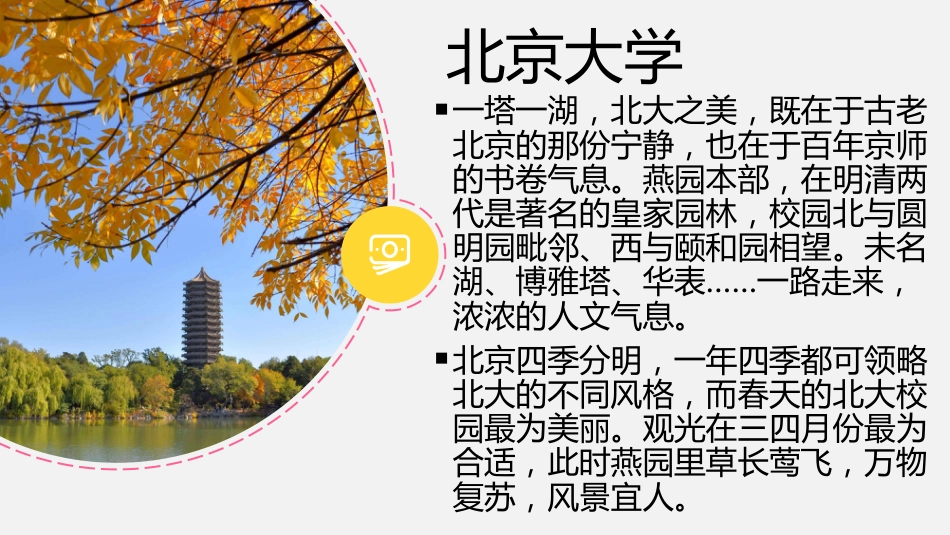 【高三】【理想教育】目标理想教育主题班会《我的大学梦》_第9页