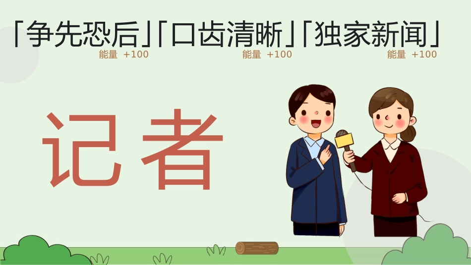 【中学生】【职业生涯规划】主题班会《绘制人生的蓝图》_第7页