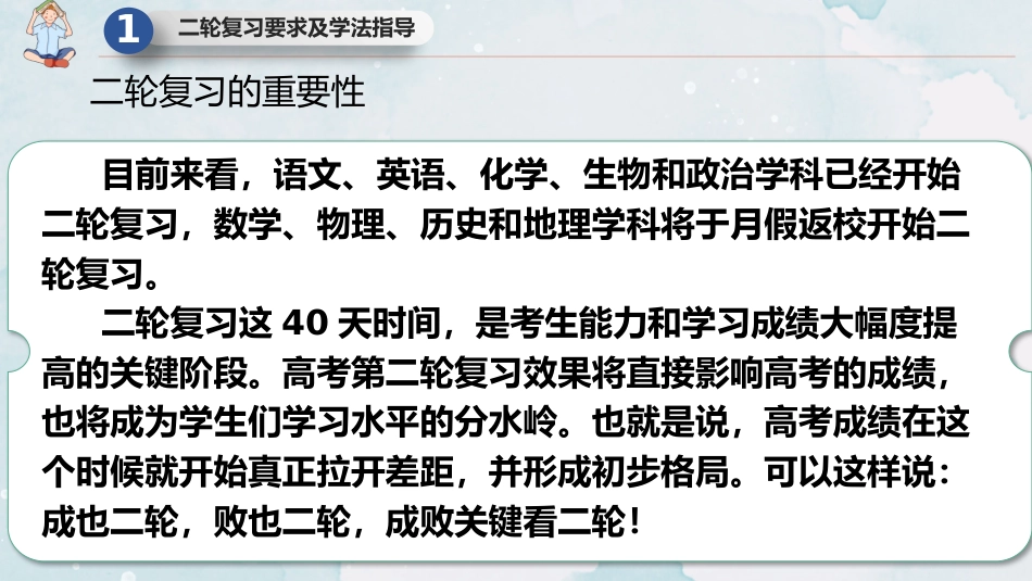 【高三】【学法指导】【高考备考】高考二轮复习学法指导班会【乘风破浪,再接再厉】_第5页