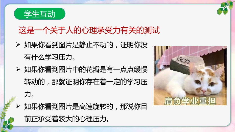 【通用】【考试与心理调适】主题班会《为心赋能助梦远航》_第8页