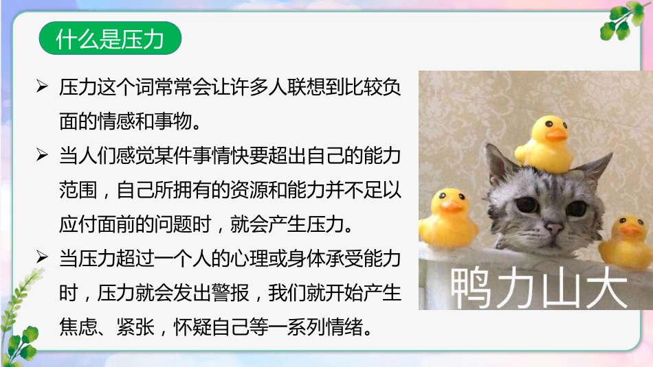 【通用】【考试与心理调适】主题班会《为心赋能助梦远航》_第9页