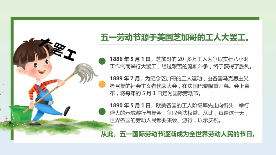 【中小学】五一劳动节主题班会:劳动最光荣_第4页