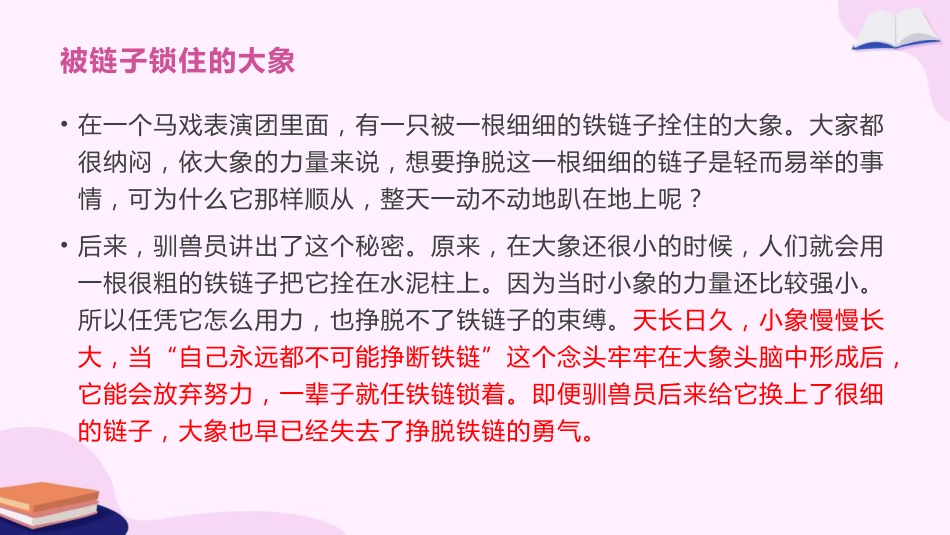 【通用】【习惯养成】主题班会《养成良好习惯,做更好的你》_第4页