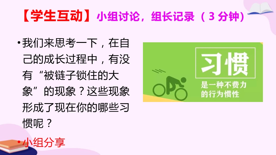 【通用】【习惯养成】主题班会《养成良好习惯,做更好的你》_第5页