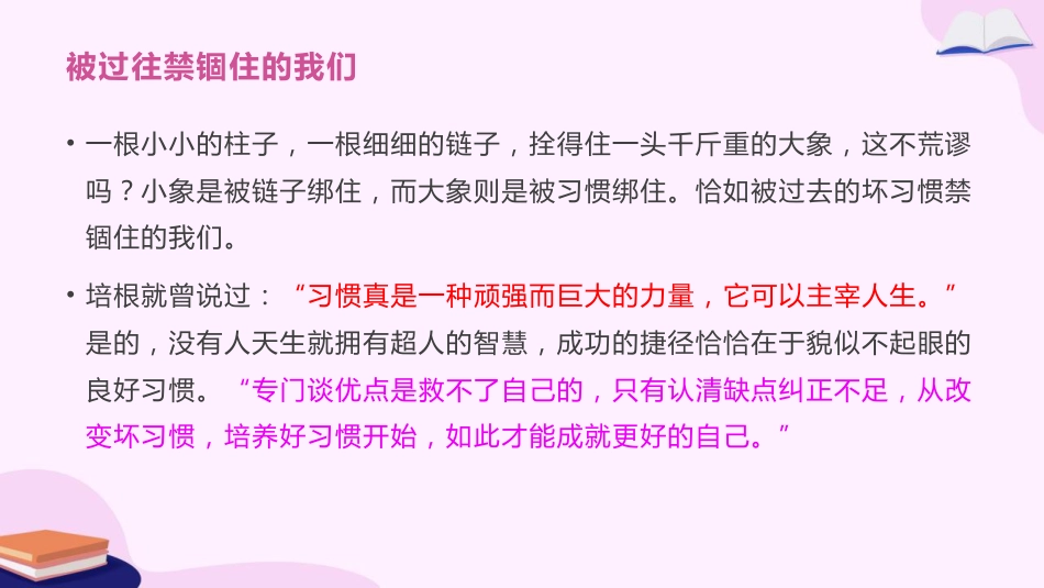 【通用】【习惯养成】主题班会《养成良好习惯,做更好的你》_第9页