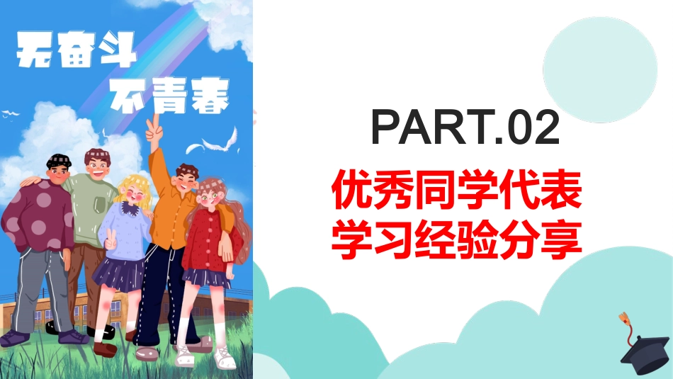【中学生】【让我们做得更好】考试动员主题班会【做一个对暴风雨有准备的人】_第6页