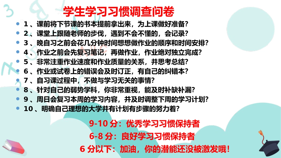 【中学生】【让我们做得更好】考试动员主题班会【做一个对暴风雨有准备的人】_第8页