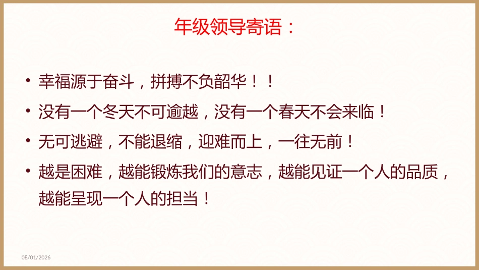 【高三】【高考誓师】主题班会《拼搏百日,圆梦高考》_第8页