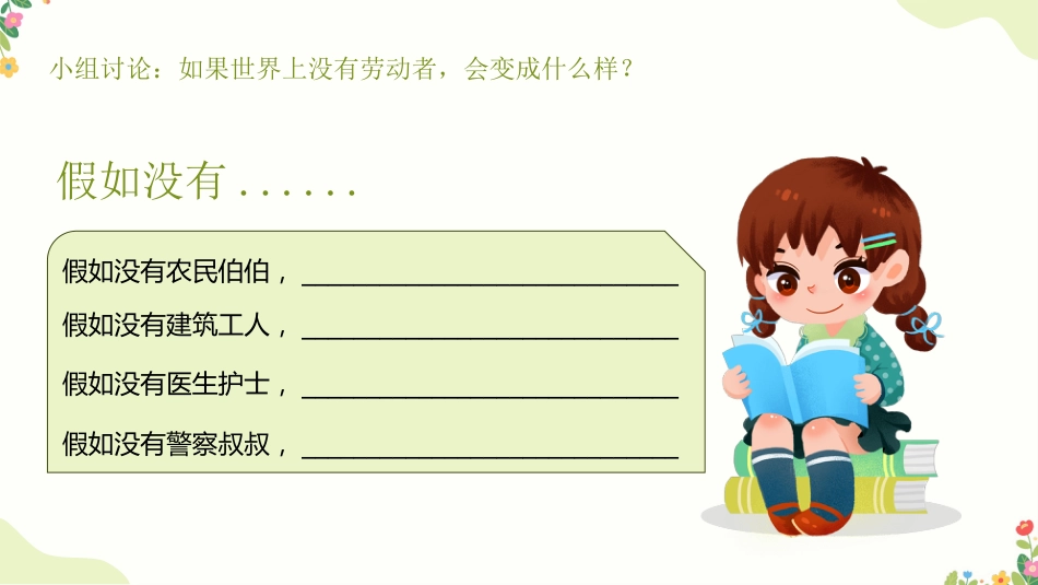 【中小学】【五一劳动节】主题班会:爱劳动懂感恩,争做小小劳动者_第6页