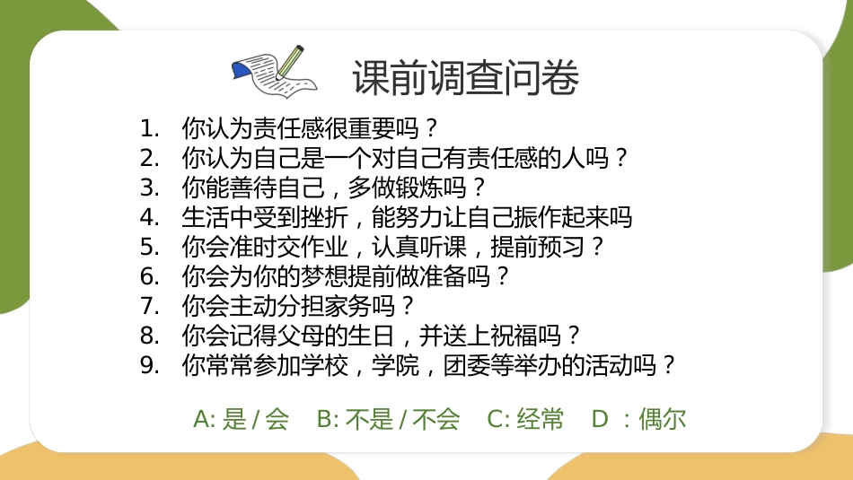 【通用】【责任教育】主题班会《责任与担当圆梦在路上》_第2页