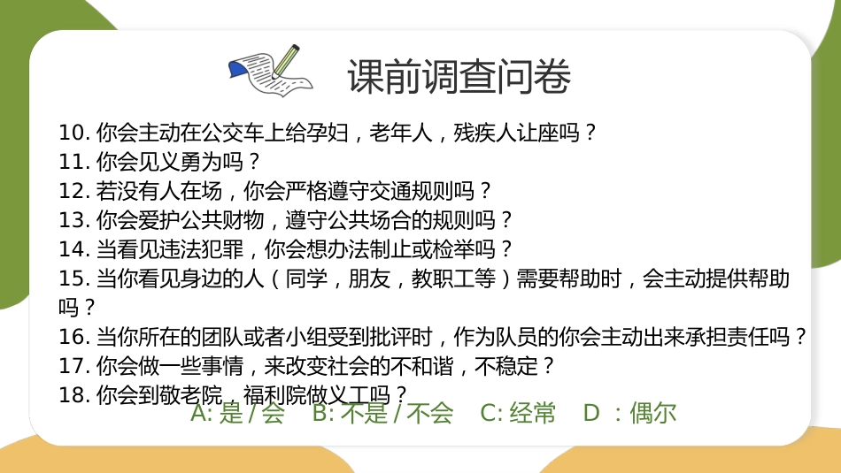 【通用】【责任教育】主题班会《责任与担当圆梦在路上》_第3页