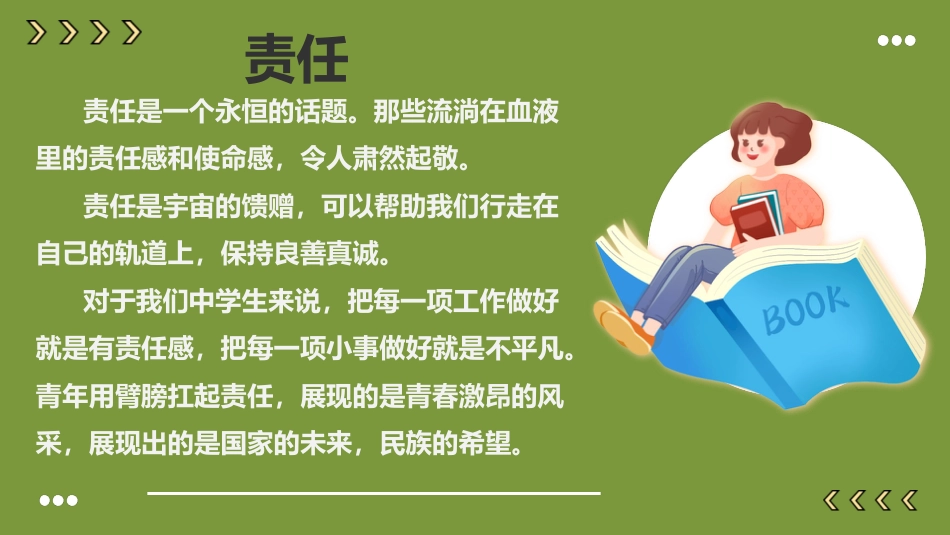 【通用】【责任教育】主题班会《责任与担当圆梦在路上》_第5页