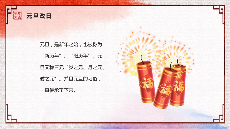 【通用】2026元旦主题班会:骏马迎新,趣享元旦_第7页